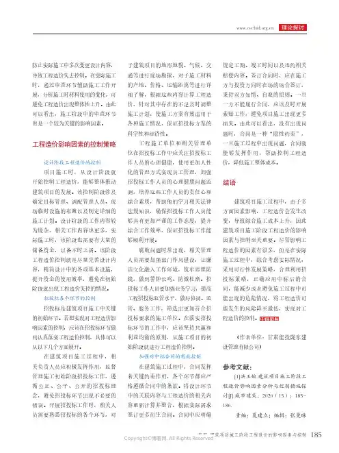 工程物资采购管理优化研究