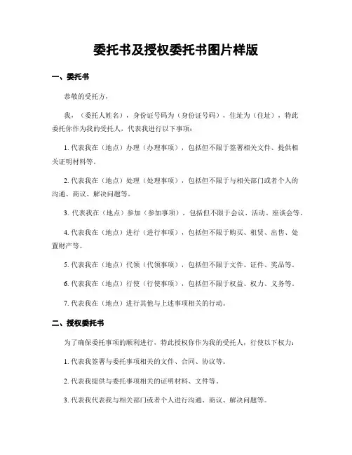 委托书及授权委托书图片样版