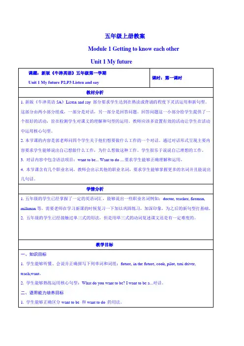 牛津小学英语五年级上册教案