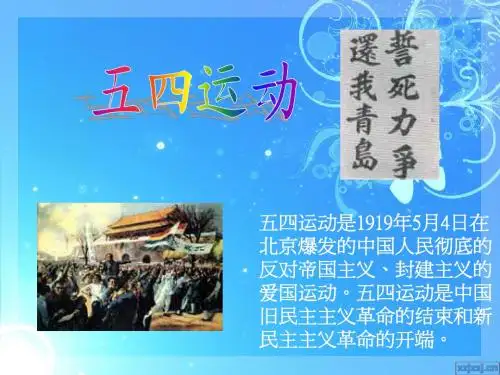 五四运动