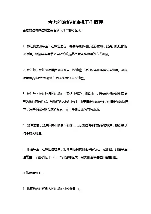 古老的油坊榨油机工作原理