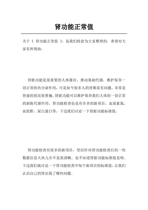 肾功能正常值