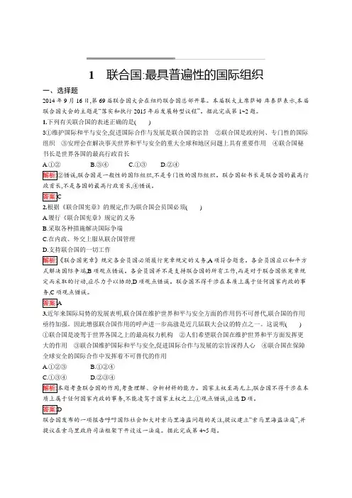 人教版高中政治选修3《国际和国际组织常识》同步练习专题五日益重要的国际组织