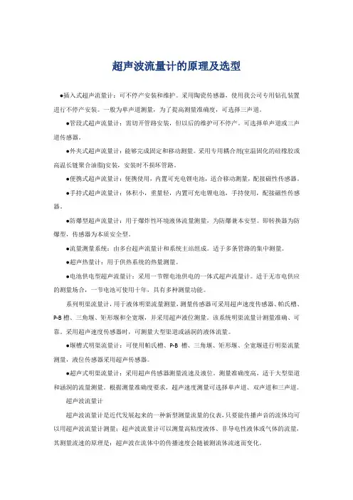 超声波流量计的原理及选型