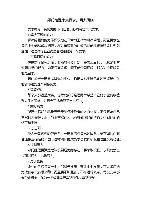 部门经理十大要求、四大风格