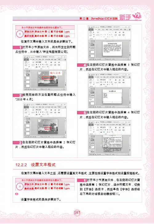 12.2.2 设置文本格式_新手学电脑（Windows 7版）_[共3页]