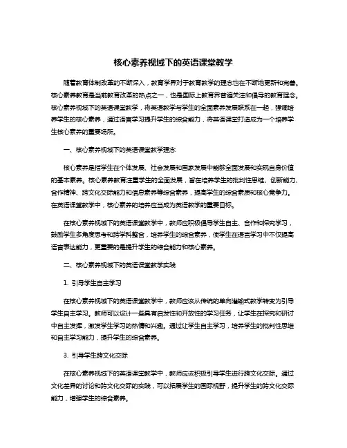 核心素养视域下的英语课堂教学