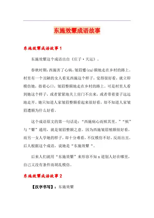 东施效颦成语故事