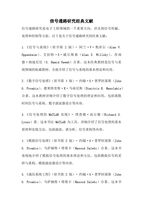 信号通路研究经典文献