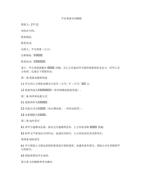 平安普惠合同模板
