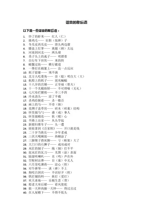 谐音的歇后语