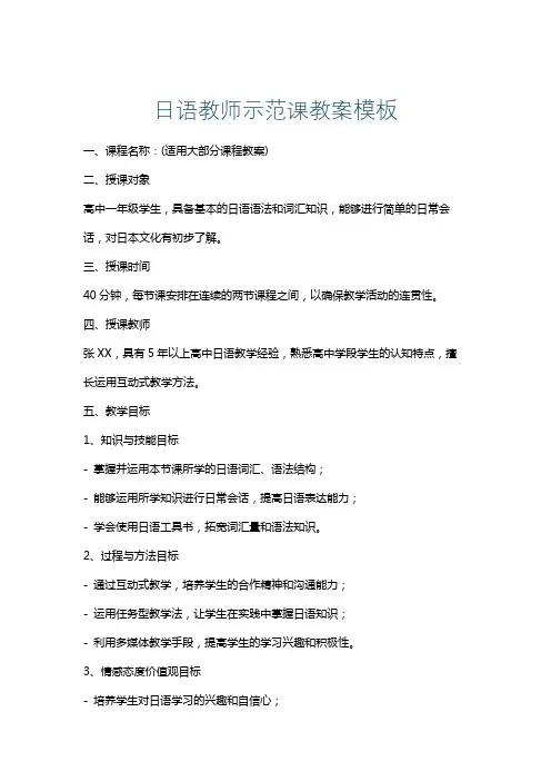 日语教师示范课教案模板