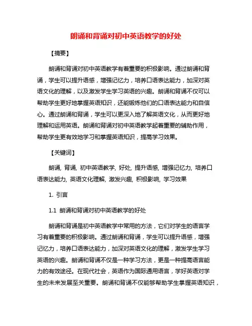 朗诵和背诵对初中英语教学的好处