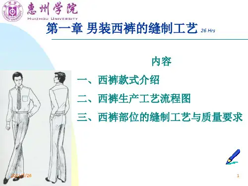 男装西裤的缝制工艺