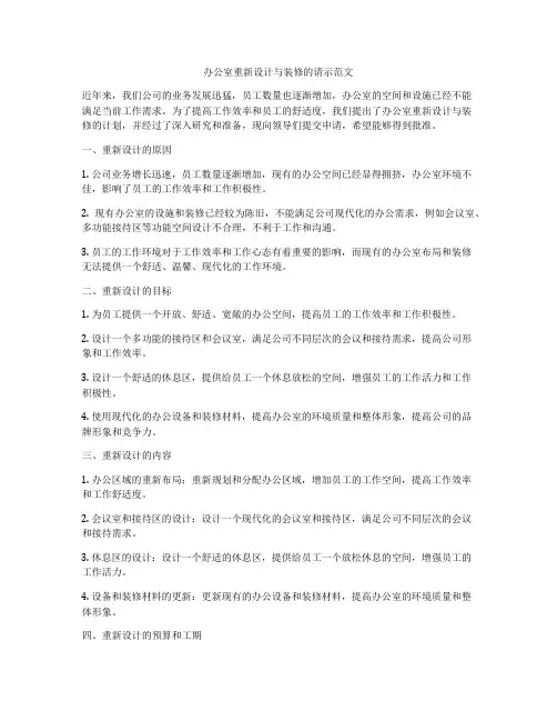 办公室重新设计与装修的请示范文