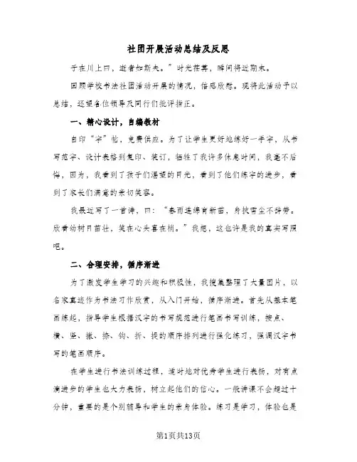 社团开展活动总结及反思(7篇)