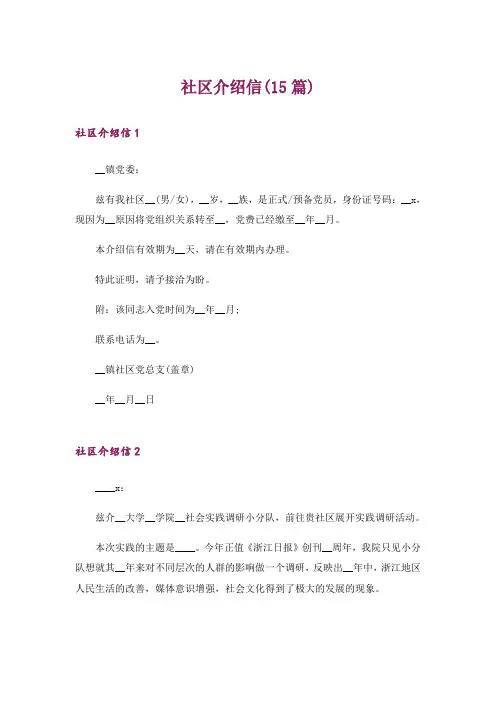 社区介绍信(15篇)