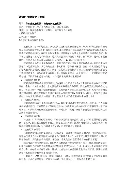 政府经济学作业答案