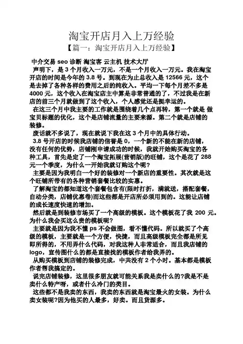 淘宝开店月入上万经验