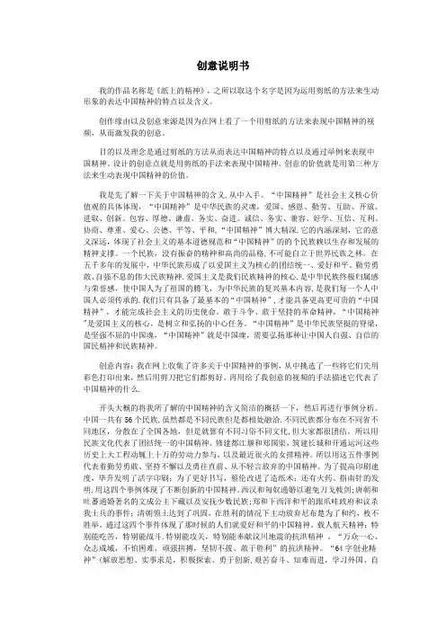 创意说明书【范本模板】