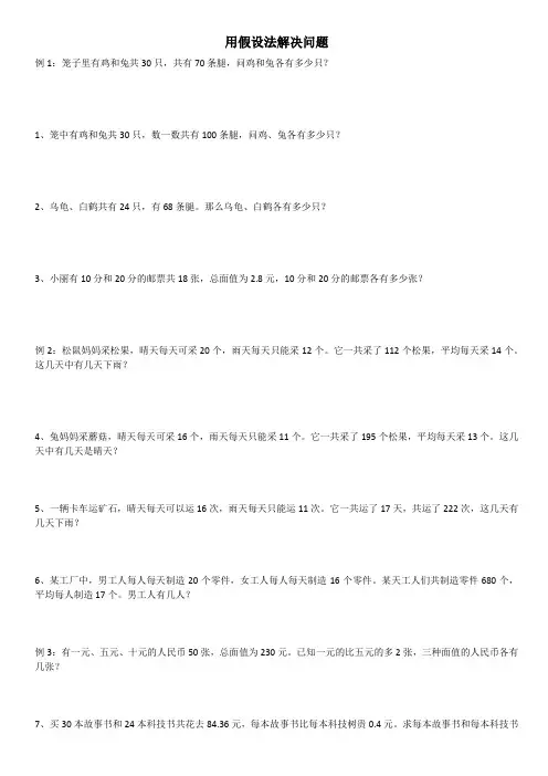 用假设法解决问题