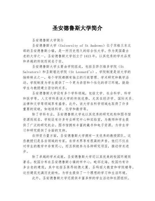 圣安德鲁斯大学简介