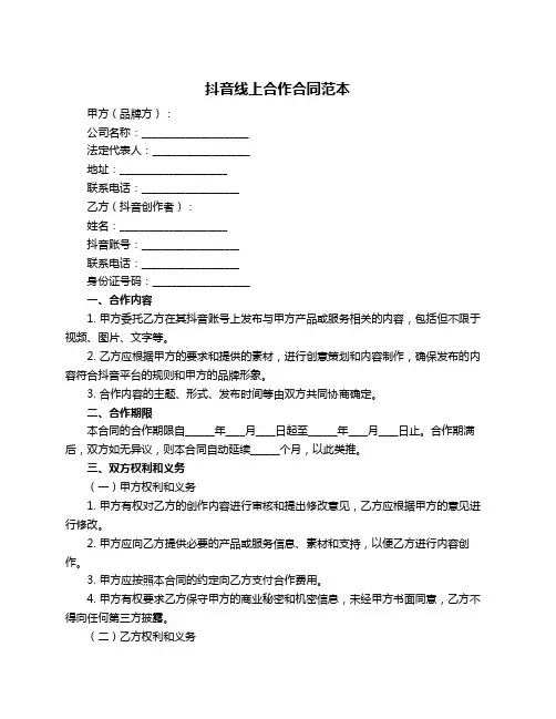 抖音线上合作合同范本