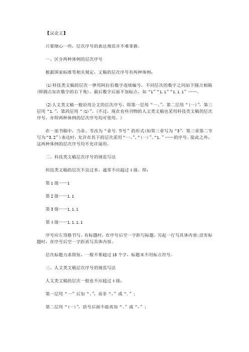 公文层次序号｜文稿层次序号的规范写法你掌握了吗