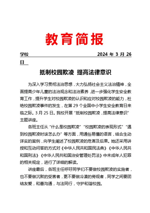 开展法治进校园主题讲座简报