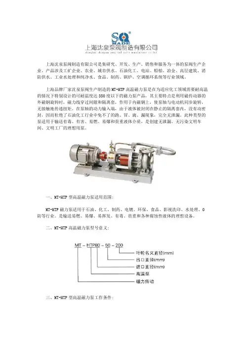 磁力泵型号含义及工作条件