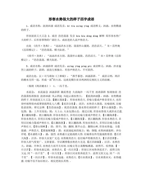 形容水势很大的样子四字成语
