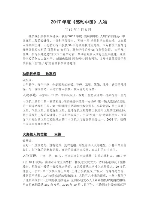 2017感动中国十大人物颁奖词汇总