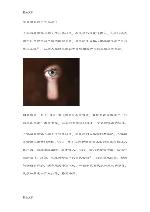 (整理)潜意识能够避免疾病