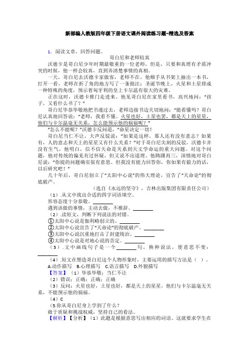 新部编人教版四年级下册语文课外阅读练习题-精选及答案