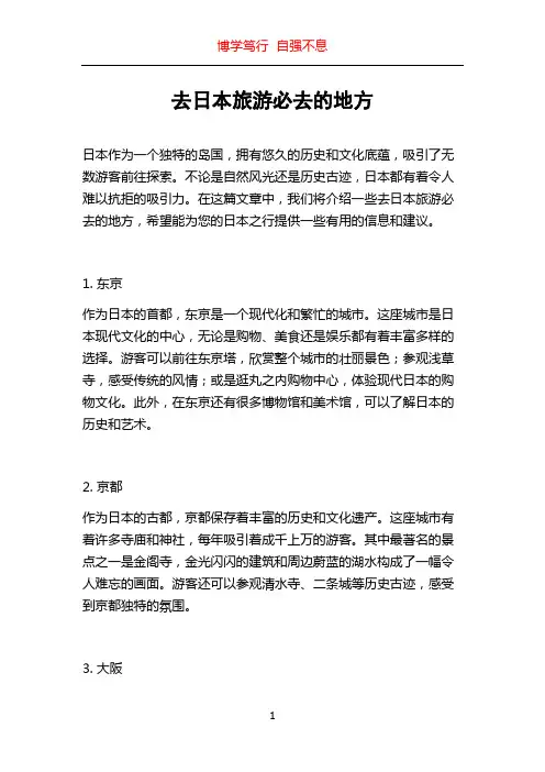 去日本旅游必去的地方