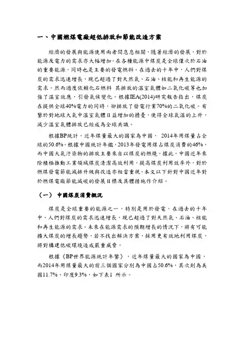 中国燃煤电厂超低排放和节能改造方案