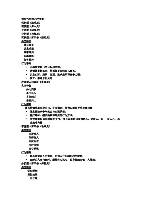领导气质的四种类型