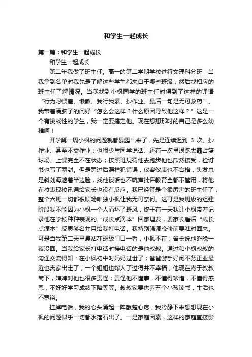 和学生一起成长