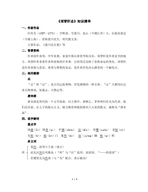 《项脊轩志》知识清单