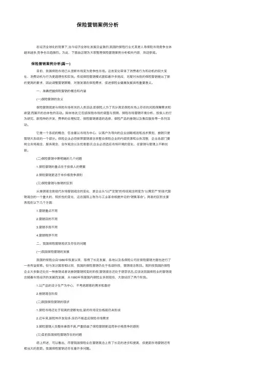 保险营销案例分析