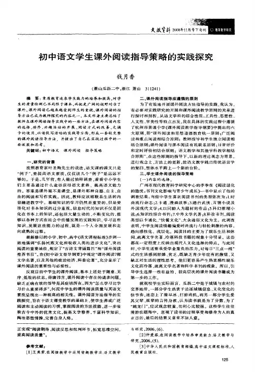 初中语文学生课外阅读指导策略的实践探究