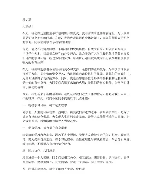 培训班校长上台发言稿(3篇)