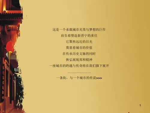 昆阳老街概念方案ppt课件