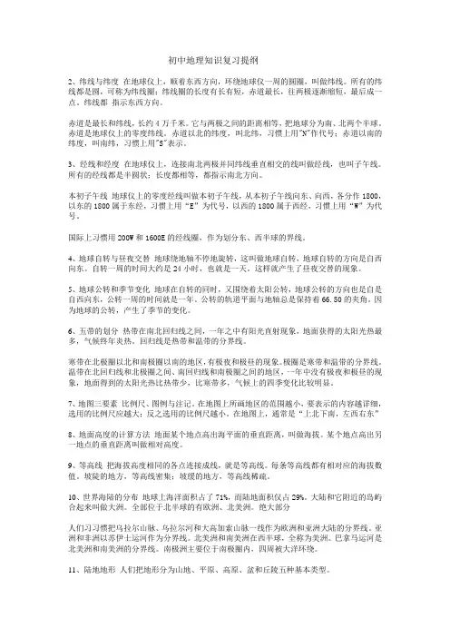7初中地理知识复习提纲 ？