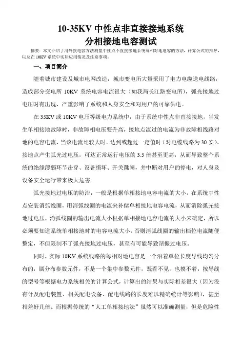 10-35KV中性点电容电流测量