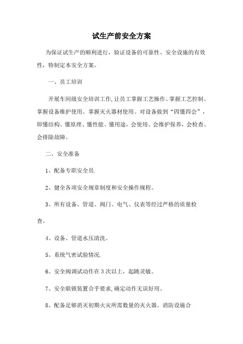 试生产方案