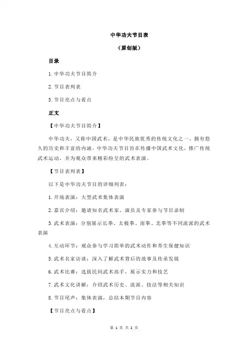 中华功夫节目表