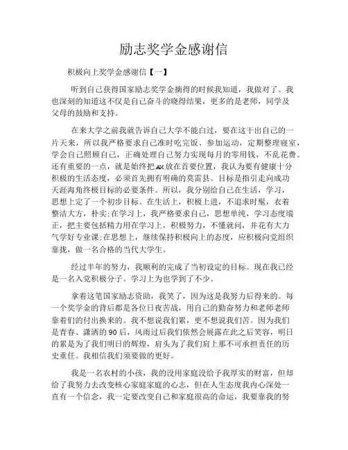 励志奖学金感谢信