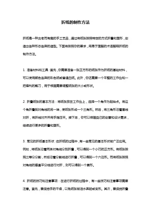 折纸的制作方法