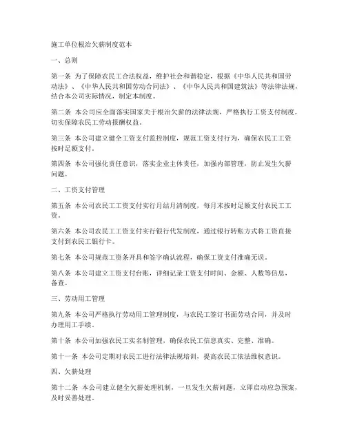 施工单位根治欠薪制度范本